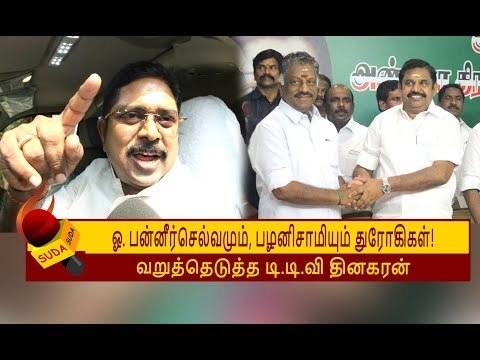 துரோகங்கள் ஒரு போதும் வென்றதாக வரலாறு இல்லை ! - டி.டி.வி தினகரன் ஆவேசம் | TTV DINAKARAN