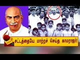 பலத்த எதிர்ப்புகளுக்கு இடையே சாதனை செய்த காமராஜர்! | K. Kamaraj