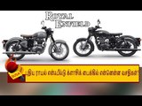 க்ளாசிக் 350 & க்ளாசிக் 500...நிறைகள் குறைகள் தெரியுமா?  | ROYAL ENFIELD