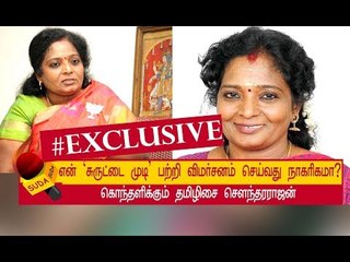 'உனக்குச் சுருட்டை முடிதான் அழகு'னு என் அம்மா அடிக்கடி சொல்வாங்க | Tamilisai Soundararajan