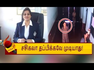 சசிகலா சிறைக்குள் ஐ-போன் - அடித்துச் சொல்லும் ரூபா!   | SASIKALA | ROOPA
