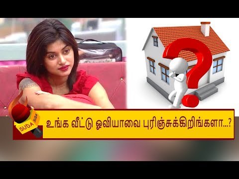 BIGG BOSS OVIYA வின் உணர்வுகளைப் புரிஞ்சுக்கிறீங்க... ஆனா, வீட்ல இருக்கிற ஓவியாவை! | BIGG BOSS TAMIL
