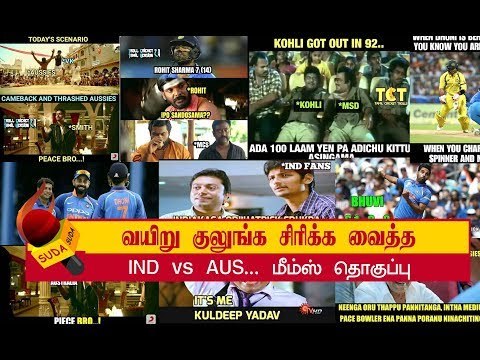 இணையதளத்தை கலக்கிய INDvsAUS... மீம்ஸ் தொகுப்பு! | MEMES