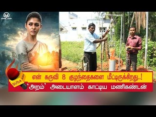 என் கருவிமீது பலருக்கும் நம்பிக்கை வந்துள்ளது! - மணிகண்டன்