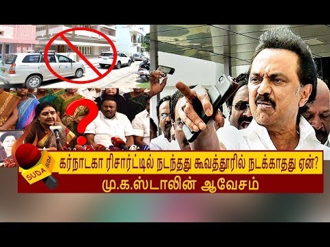 மு.க.ஸ்டாலின் கேட்ட கேள்வி அரசியல் வட்டாரத்தில் பரபரப்பை ஏற்படுத்தி உள்ளது! | M K STALIN ANGRY