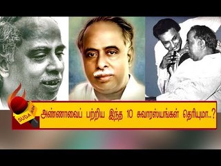 அண்ணா ஓர் எழுத்தாளர் மட்டுமல்ல; தேர்ந்த நடிகரும்கூட ! | C N Annadurai