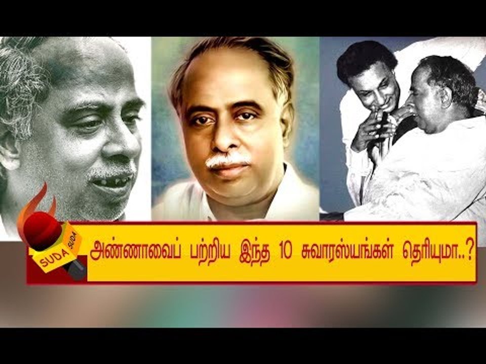 அண்ணா ஓர் எழுத்தாளர் மட்டுமல்ல; தேர்ந்த நடிகரும்கூட ! | C N Annadurai