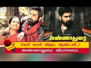 அண்ணாதுரை திரை விமர்சனம் ! | ANNADURAI MOVIE