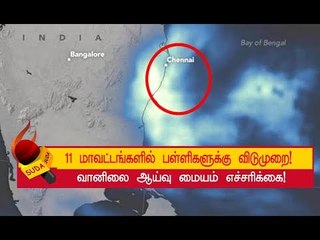 இன்றும் நாளையும் கனமழை நீடிக்குமா? | HEAVY RAIN ALERT