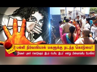 சென்னையில் போலீஸ் அதிகாரிகளின் காலில் விழுந்து கதறிய தாய்!