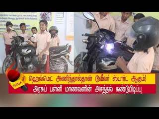 எட்டு வயது மாணவனுக்கு குவியும் விருதுகள் !