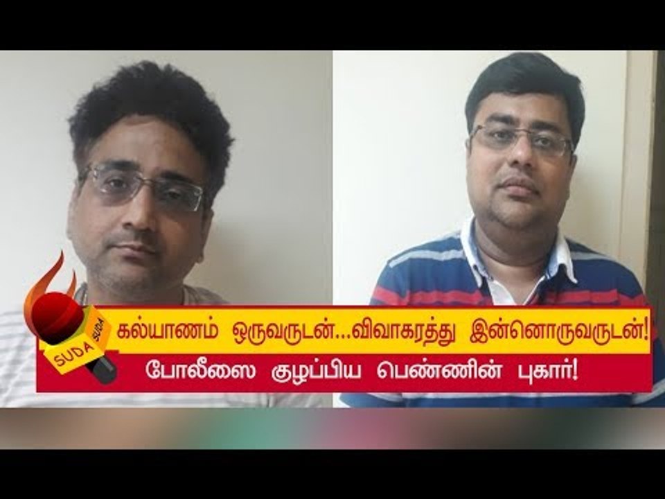 போலீஸ் கமிஷ்னரிடம் பெண் அளித்த  விசித்திர புகார்!
