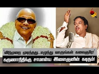 இந்தியா தவிர்க்க முடியாதோர் அரசியல் குரல் கருணாநிதி! #Karunanidhi95