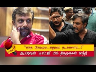 இளைஞர்களை ஈர்த்த திருமுருகன் காந்தி ! இனி  போராட்டங்களில் தீவிரம் காட்டமாட்டார் !
