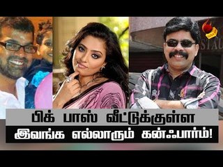 Bigg Boss 2ல் மனைவியுடன்  களமிறங்கும் தாடி பாலாஜி ! இது சரியா  வருமா ?