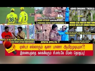 லப்டப் லப்டப் ஹார்ட்பீட்... CSK வின் த்ரில் வெற்றிக்கு குவியும் மீம்ஸ் தொகுப்பு...!!