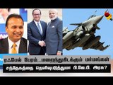 சூடுபிடிக்கும் ரஃபேல் பேர விவகாரம்...முழு விவரம்! | Detailed Investigation  #rafaledeal