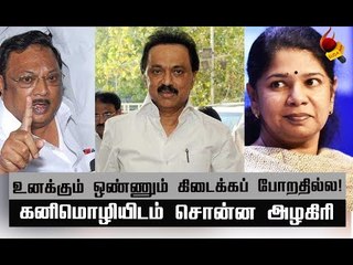 தி.மு.க.-வில் கனிமொழியின் தற்போதைய நிலை என்ன? #kanimozhi #StalinVsAlagiri