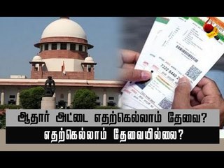 ஆதார் பற்றி தெரிந்துகொள்ள வேண்டிய 20 விஷயங்கள்!