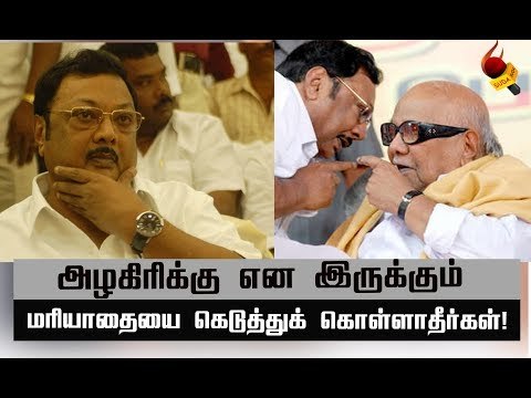 அழகிரிக்கு கட்சித் தொண்டனின் அன்பு வேண்டுகோள் ! #alagiri #dmk #stalin