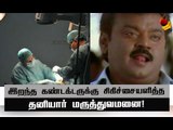 ரமணா பாணியில் நாகையில் நடந்த கொடுமை!