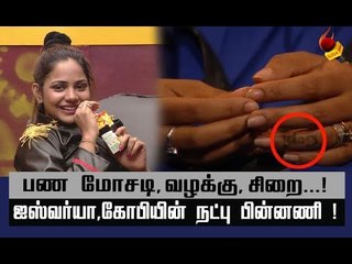 பிக் பாஸ் ஐஸ்வர்யாவின் நண்பர் கோபி பற்றிய பகீர் பின்னணி! #biggbossaiswarya