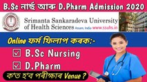 SSUHS B.Sc Nursing & D.Pharm Admission 2020|B.Sc nursing 2020|D.Pharm Admission Notice 2020