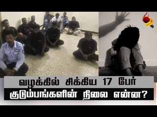 இவனுங்கள நம்பி வீடுவரைக்கும் விட்டுட்டாங்க...ஆனால் ?
