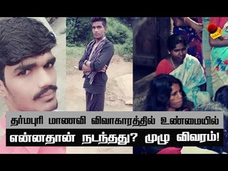 தர்மபுரி மாணவி வீட்டில் என்ன நடந்தது?! விவரிக்கிறார் கிரேஸ் பானு!