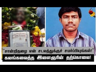 நான் இறந்த பிறகாவது இதை செய்யுங்க...!அதிர்ச்சி பின்னணி!