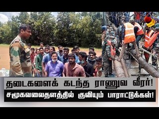 ஒரு ராணுவ வீரர் 100 உயிர்களைக் காப்பாற்றிய அதிசயம் ! #keralafloods