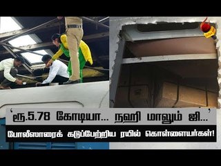 ஒரே டெக்னிக்கை வைத்து போலீஸாரைக் கடுப்பேற்றும் கொள்ளையர்கள்!