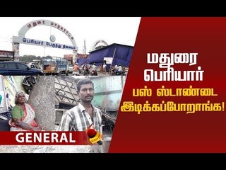 மூடப்படும் மதுரை `பெரியார் பஸ் ஸ்டாண்ட்'! கலங்கும் கடைக்காரர்கள் !