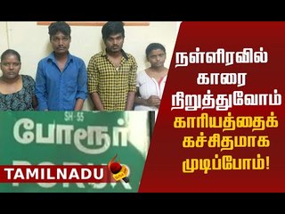 போலீஸாரை அதிரவைத்த தம்பதியினரின் பகீர் வாக்குமூலம்!