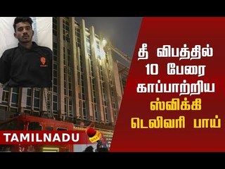 3 மணிநேர போராட்டம்! 10 பேரை மீட்ட டெலிவரி பாய்!