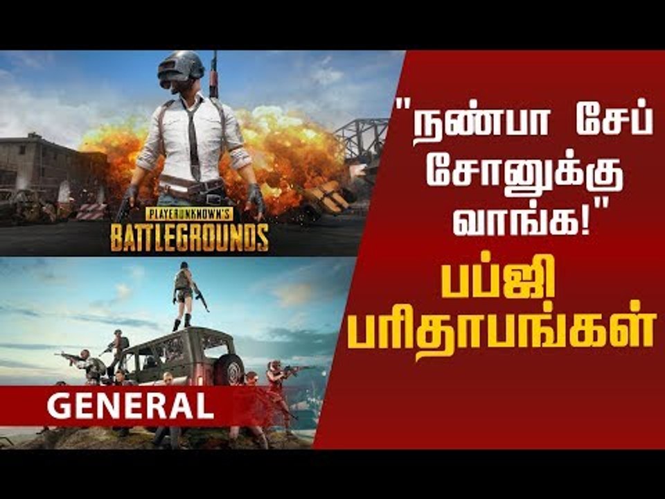 PUBG விளையாடாம இருக்கவே முடியல! | PUBG Addiction