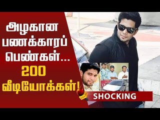 பெண்களை மிரட்டி ஆபாச வீடியோ..! அ.தி.மு.க புள்ளிகளுக்குத் தொடர்பா?!