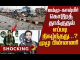 தனிநபரால் நடத்தப்பட்ட பயங்கர தாக்குதல்! நாட்டையே உலுக்கிய சம்பவம்!