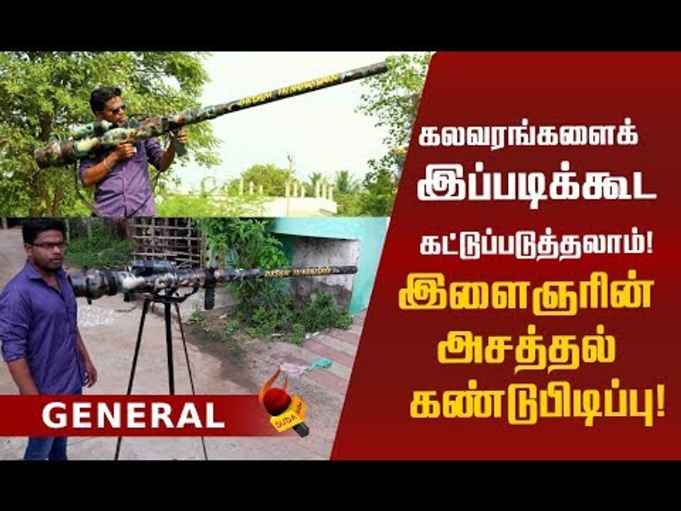 `உருளைக்கிழங்கு, களிமண்ணாலான குண்டுகள்!’ கும்பகோணம் இளைஞரின் கண்டுபிடிப்பு!