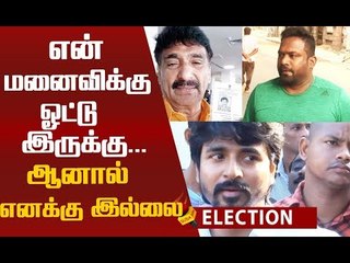 சிவகார்த்திகேயன், ரோபோ சங்கர், ரமேஷ் கண்ணாவிற்கு ஓட்டு இல்லையா...பரபரப்பு வீடியோ!