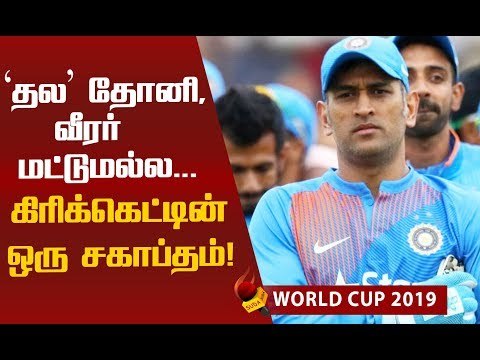 தோனி பற்றிய ரகசியங்கள்...மனம் திறந்த விளையாட்டு வீரர்கள்!