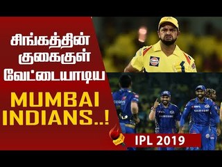 "எங்க தல தோனி இல்ல...அதான் மேட்ச் ஸ்லிப் ஆயிடுச்சு"!