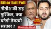 Bihar Exit Poll : महागठबंधन की सरकार बनने का अनुमान,Tejashwi Yadav बन सकते हैं CM | वनइंडिया हिंदी