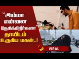 28 வருடங்களுக்குப் பின் தாயின் குரலைக் கேட்ட மகன்...நெகிழ்ச்சி சம்பவம்!