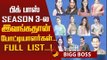 BIGG BOSS Season 3 Contestants Full List ! | Tamil | Kamalhassan | Vijay TV