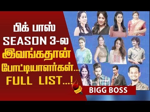 BIGG BOSS Season 3 Contestants Full List ! | Tamil | Kamalhassan | Vijay TV