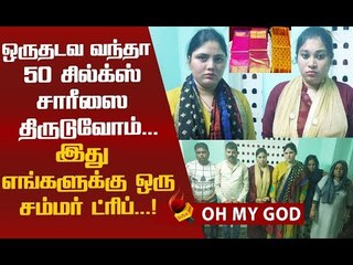 `CCTV  கேமராவா, `Don't Worry ஜி!'- போலீஸை அதிர வைத்த டெல்லிப் பெண்கள் !