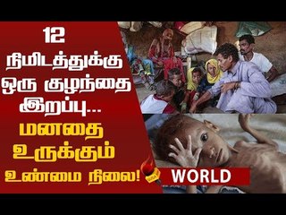 பசிக்கொடுமையால் இறக்கும் பிஞ்சு குழந்தைகள்... ஏமனின் பரிதாப நிலை!