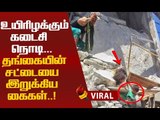 குழந்தைக்காக தன் உயிரைவிட்ட சிறுமி...மனதை உலுக்கும் புகைப்படம்!