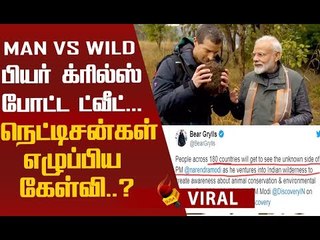 Narendra Modi - Bear Grylls...எப்படி சாத்தியமானது? #PMModionDiscovery